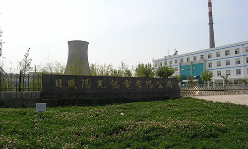 日照阳光热电有限公司