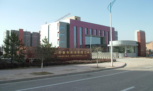 山西强伟纸业有限公司