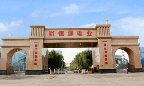 陕西恒源投资集团发电有限公司