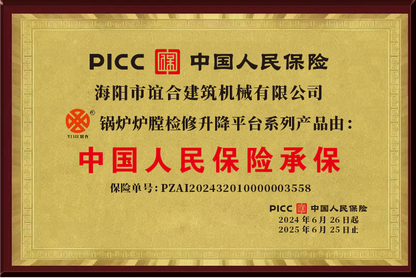 产品责任险