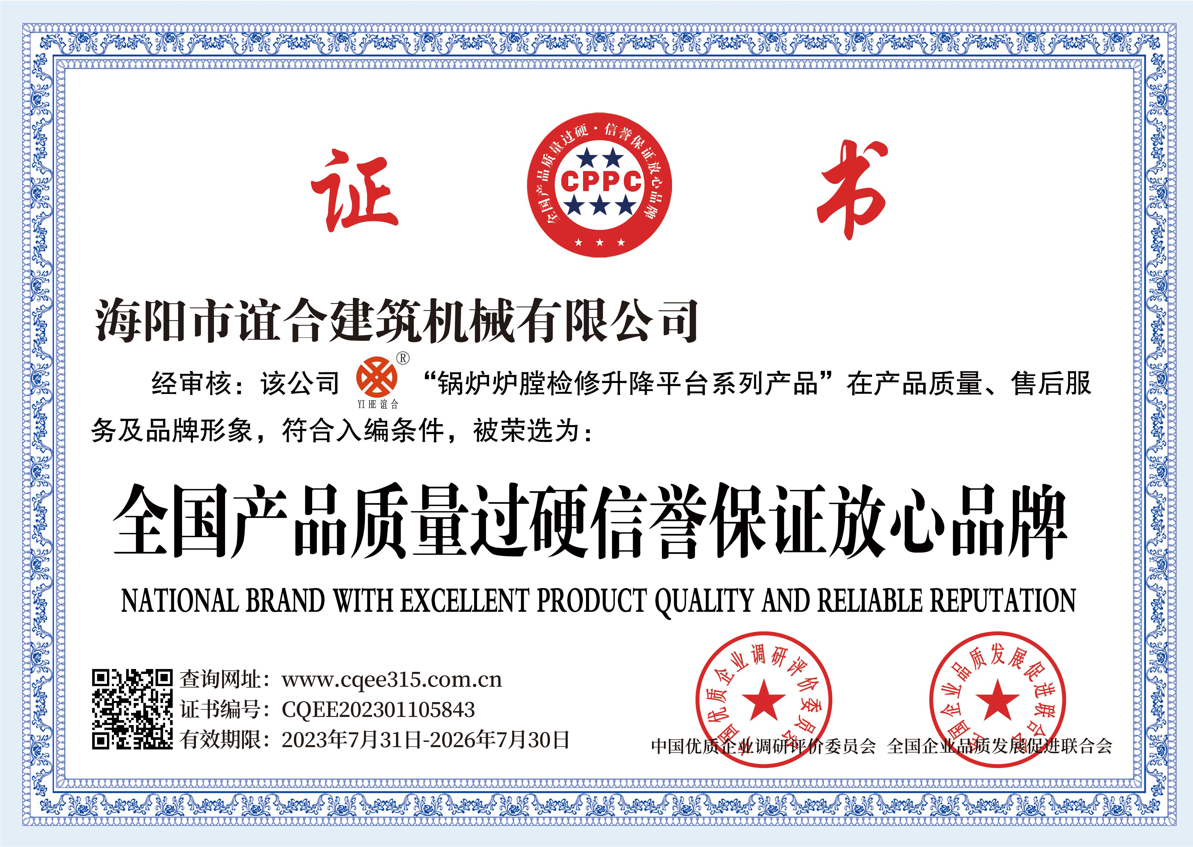 全国产品质量过硬信誉保证放心品牌
